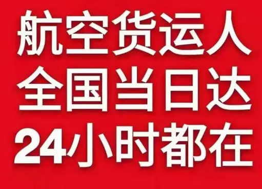 固原六盘山机场邮寄货物、航空货运:物流行业各岗位招聘