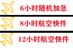 固原六盘山机场邮寄快递公司,专业空运当天件